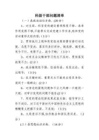 科级干部问题清单