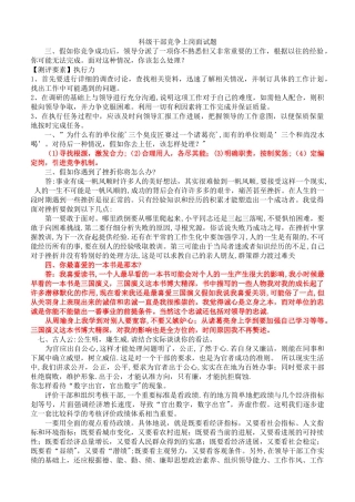科级干部竞争上岗面试题