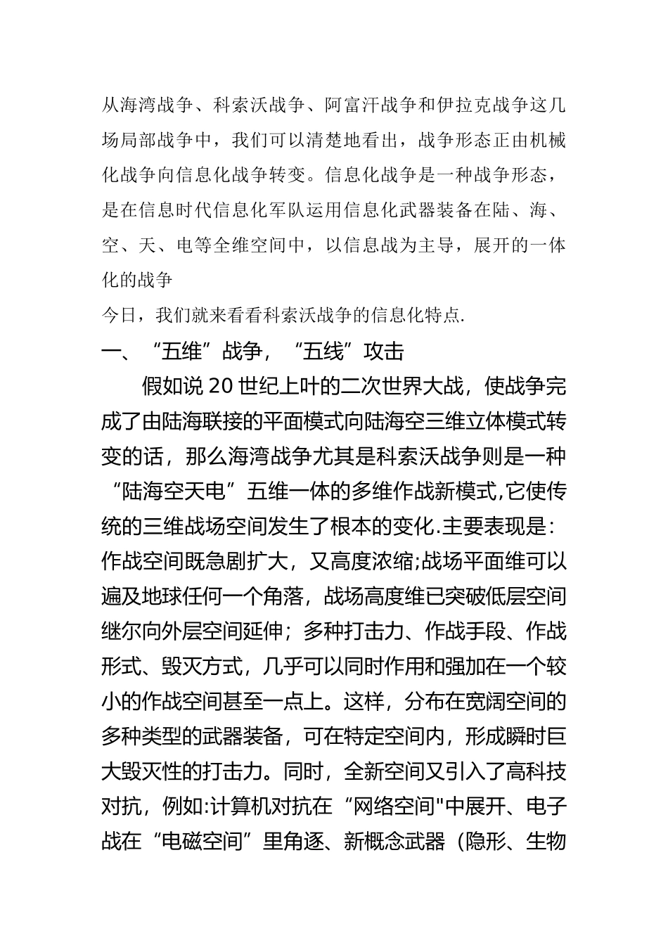 科索沃战争与信息化_第1页
