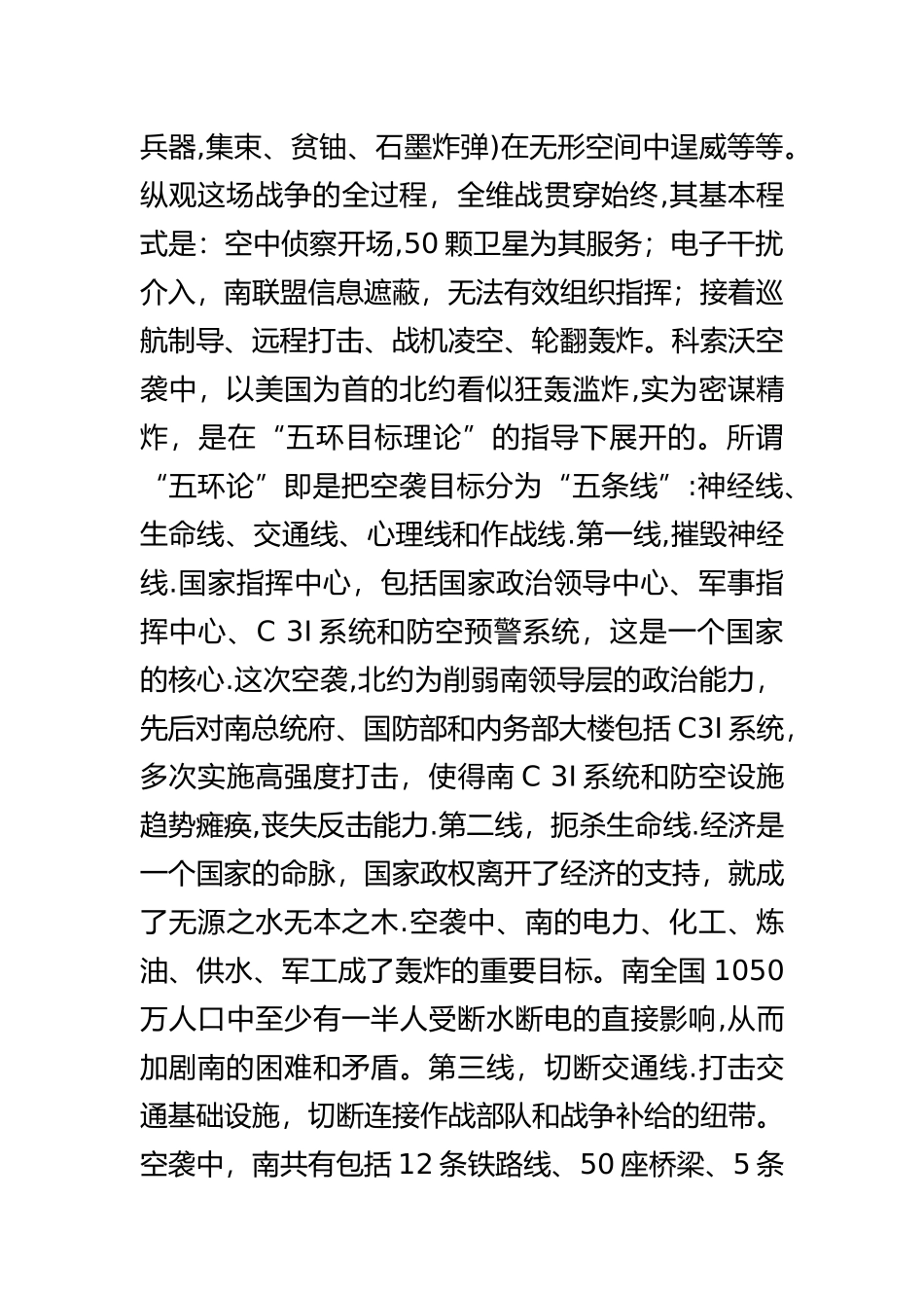 科索沃战争与信息化_第2页