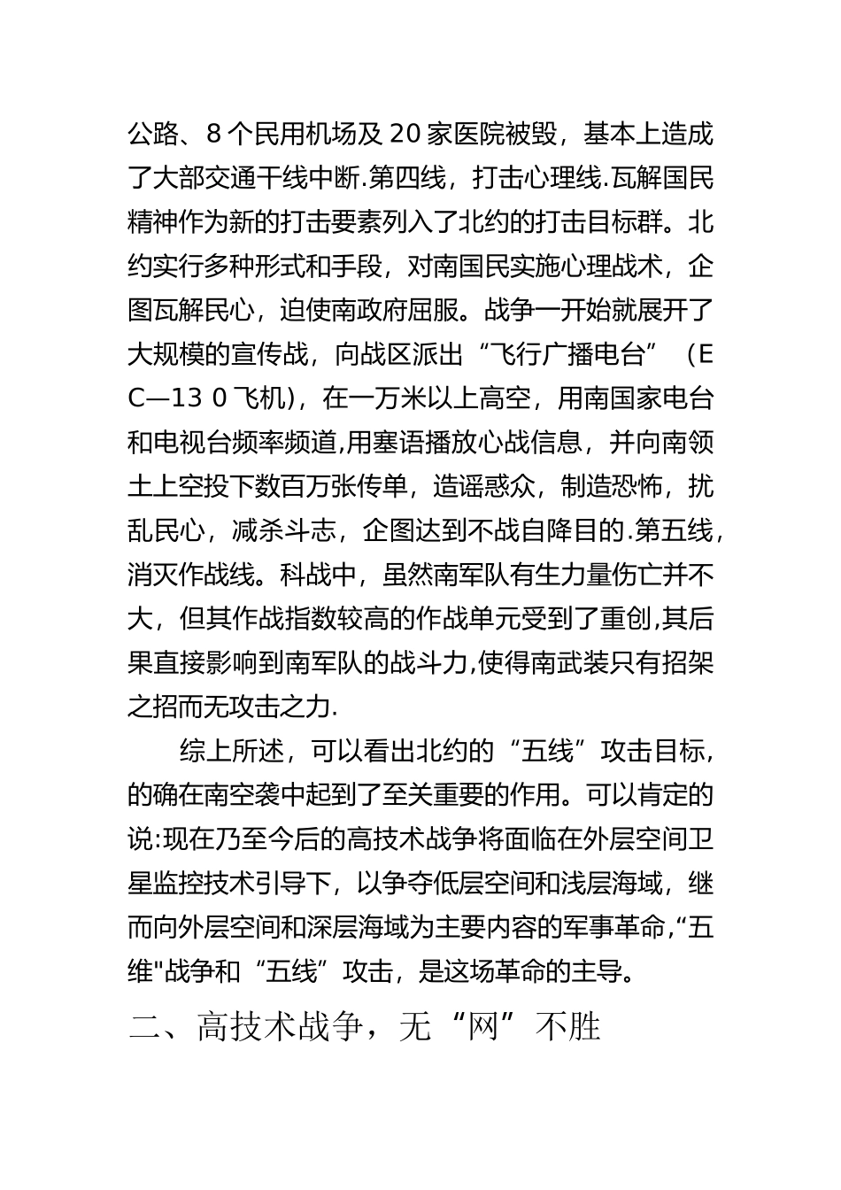 科索沃战争与信息化_第3页
