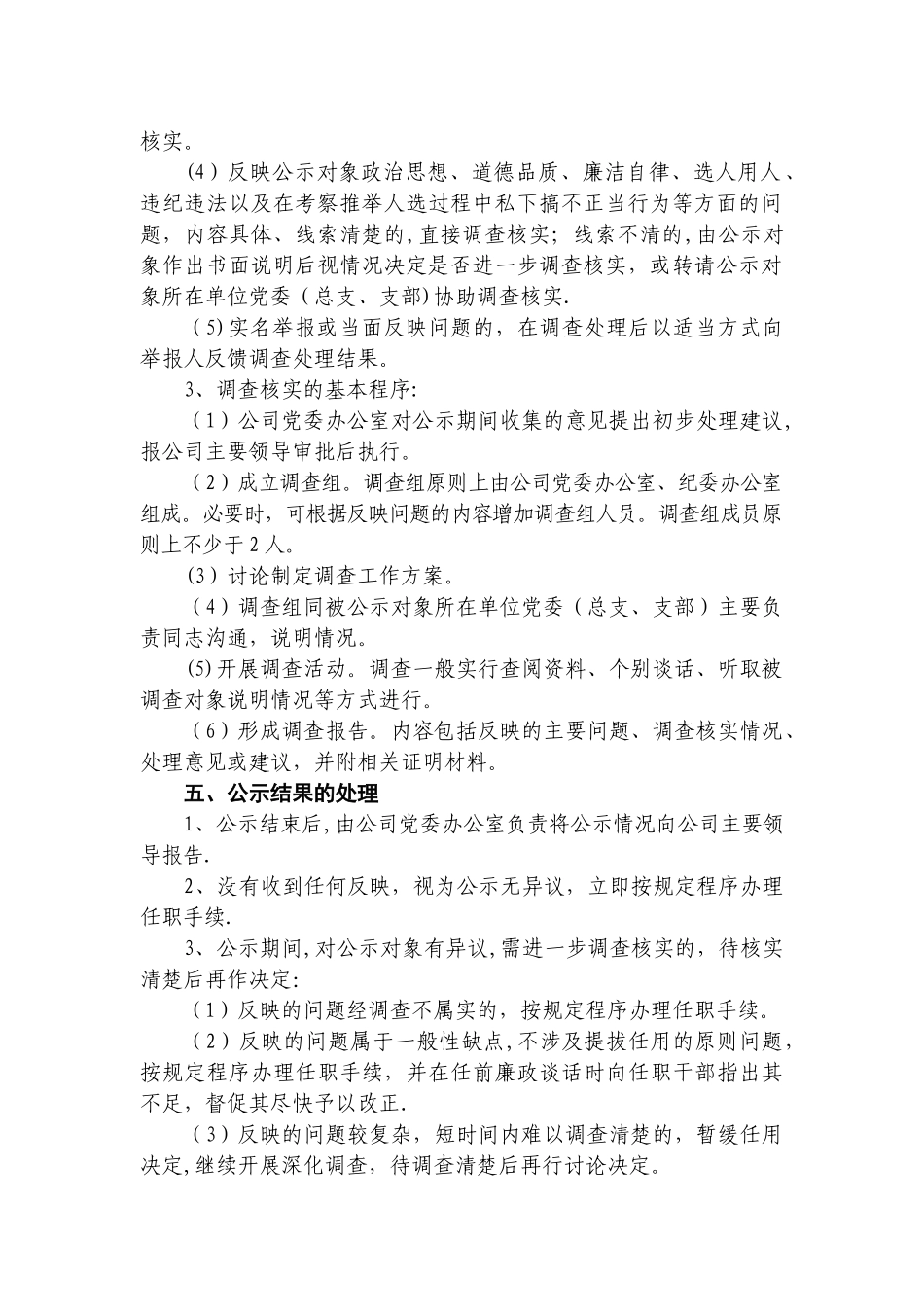 科级干部任前公示办法_第2页