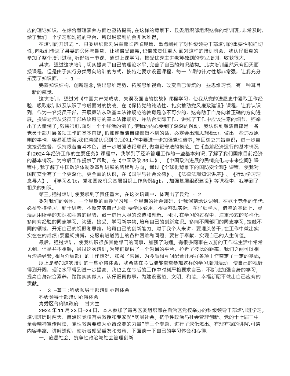 科级领导干部培训心得体会书通_第2页