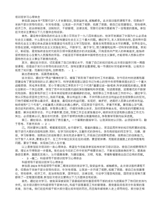 科级领导干部培训心得体会书通