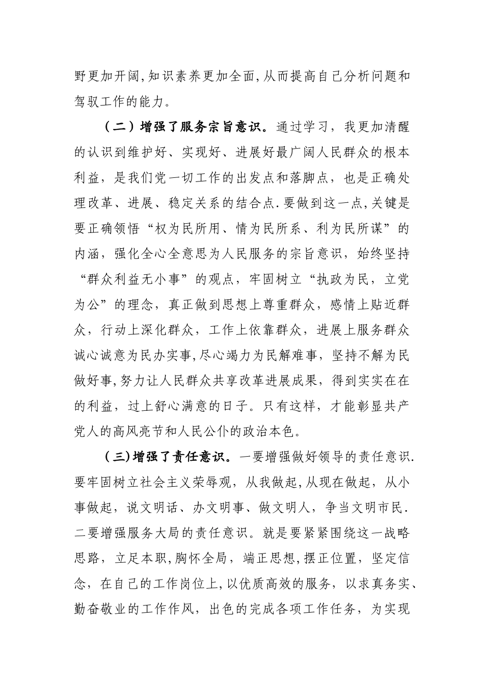 科级干部培训班学习心得体会-(2)_第2页