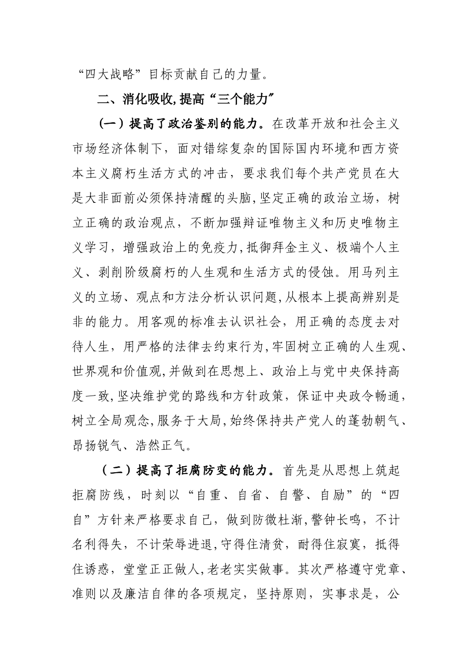 科级干部培训班学习心得体会-(2)_第3页