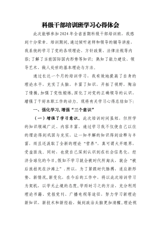 科级干部培训班学习心得体会-(2)