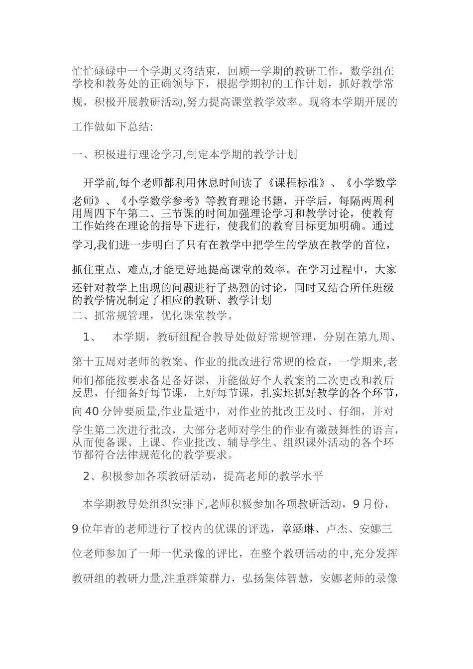 科组的工作总结_第1页