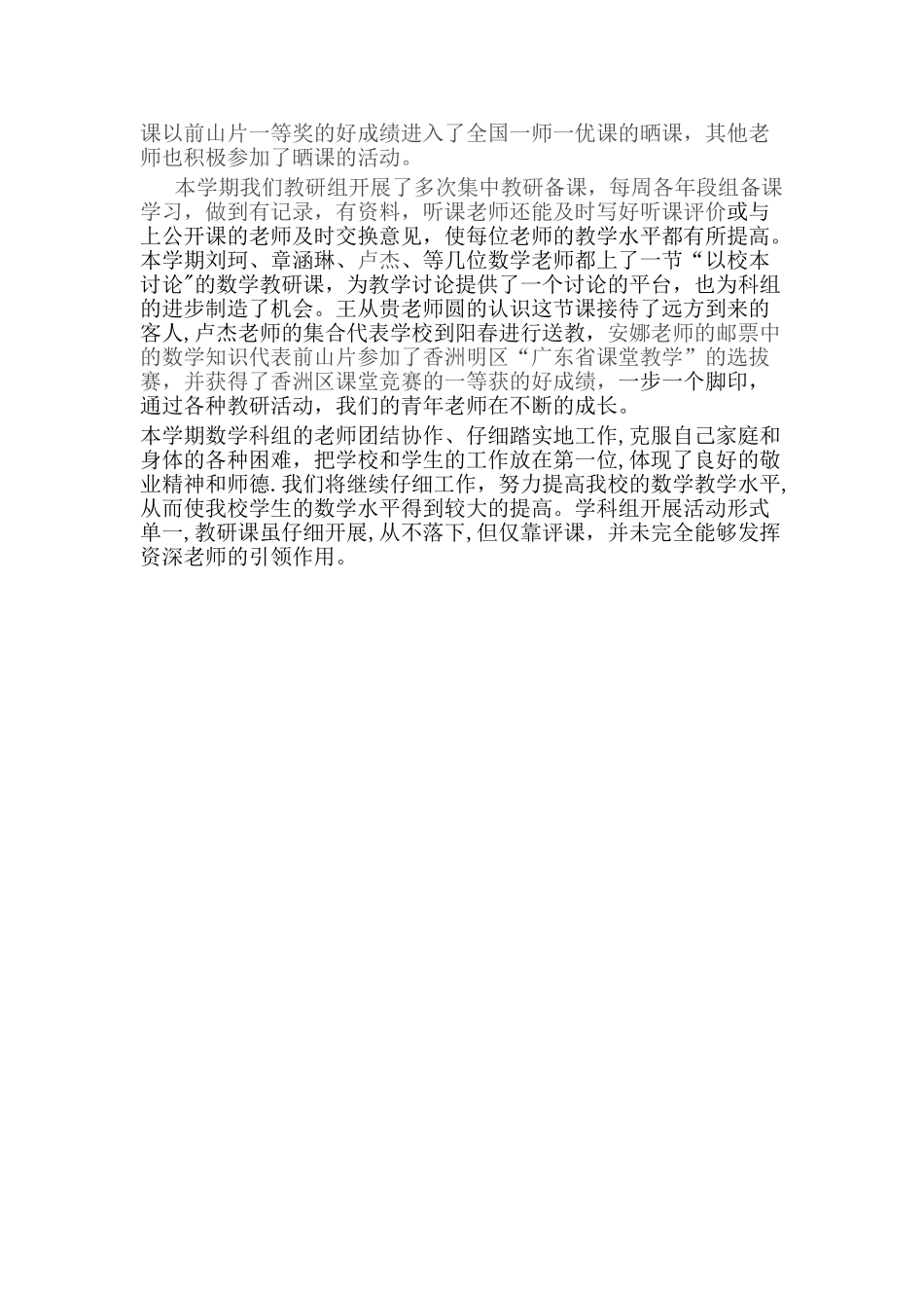 科组的工作总结_第2页