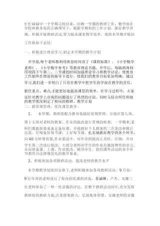 科组的工作总结