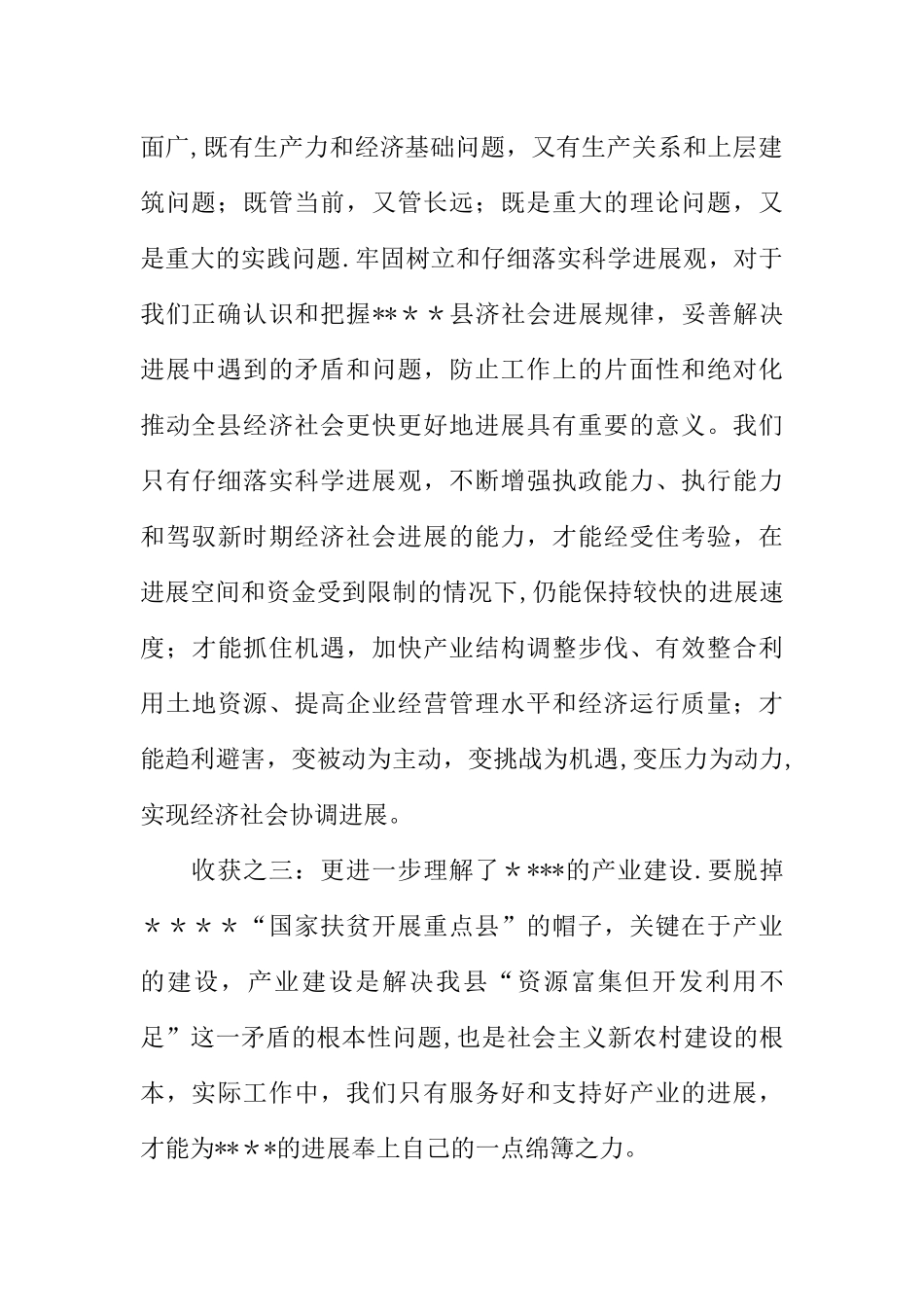科级领导干部培训班上的交流发言_第2页