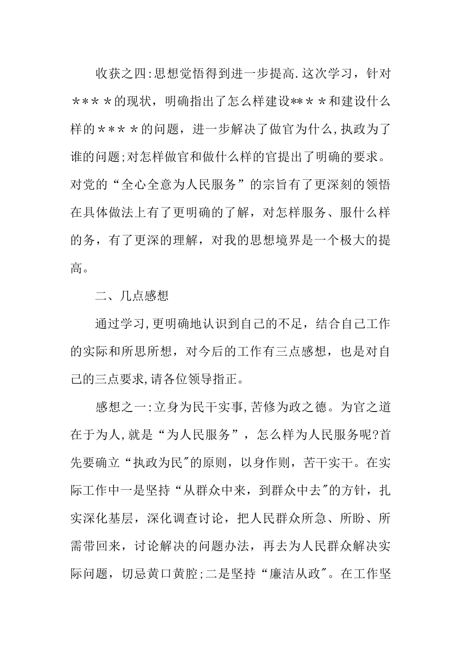 科级领导干部培训班上的交流发言_第3页
