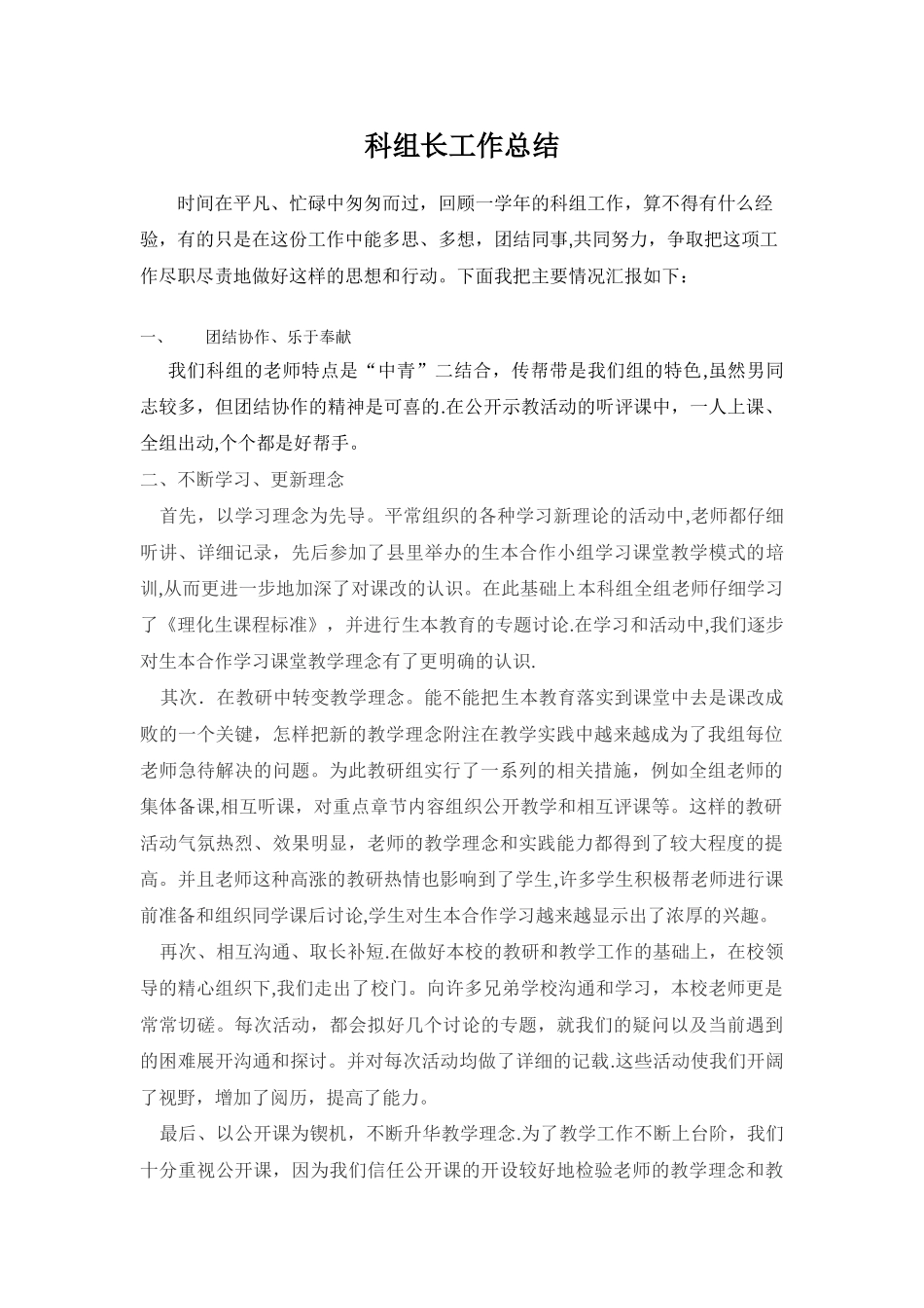 科组长工作总结_第1页