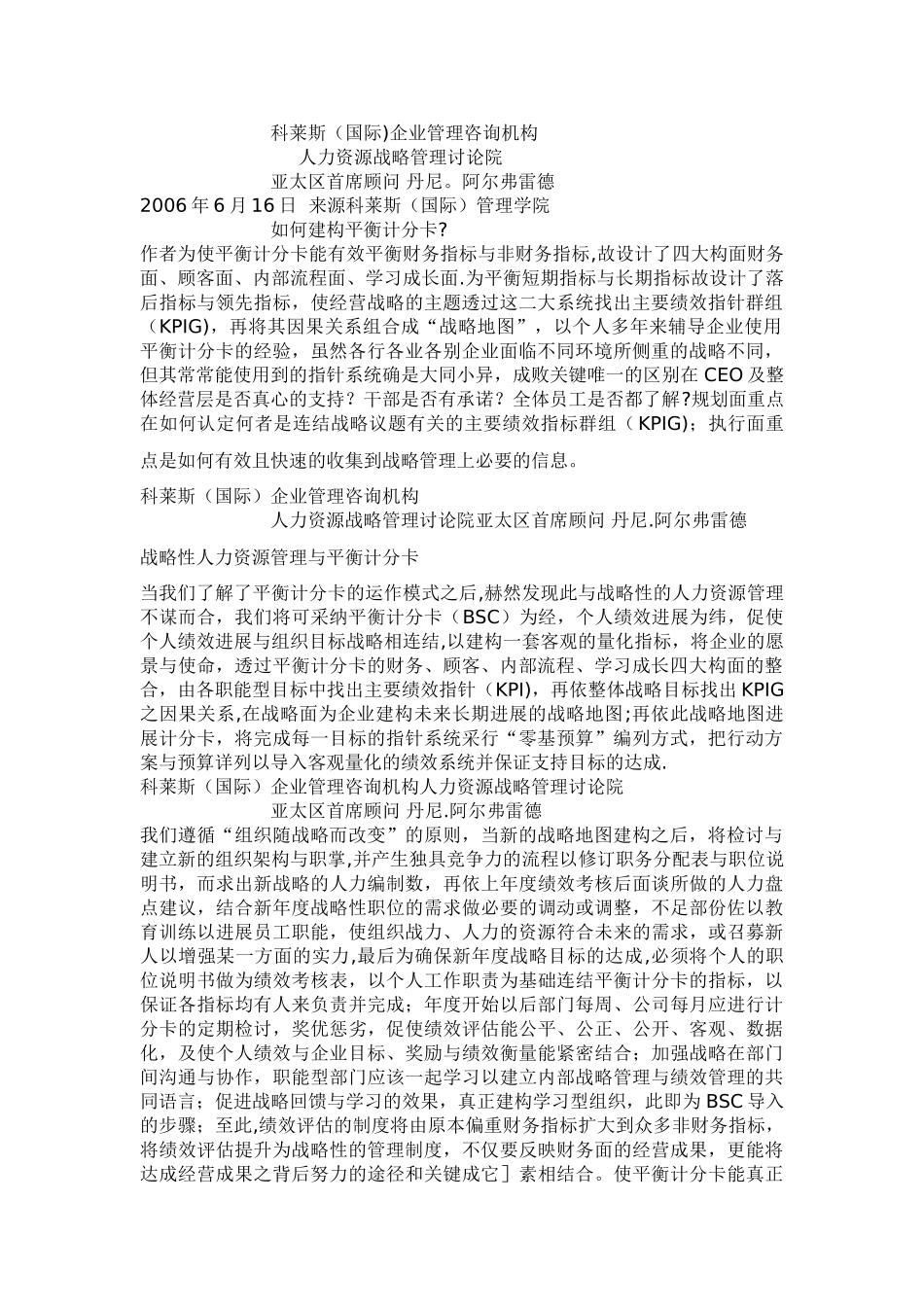科莱斯亚太区首席顾问畅谈BSC战略平衡积分卡管理_第1页