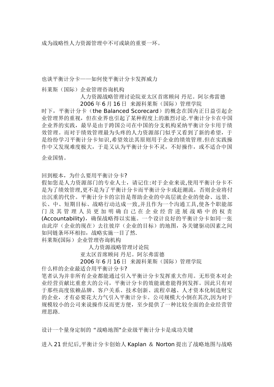 科莱斯亚太区首席顾问畅谈BSC战略平衡积分卡管理_第2页