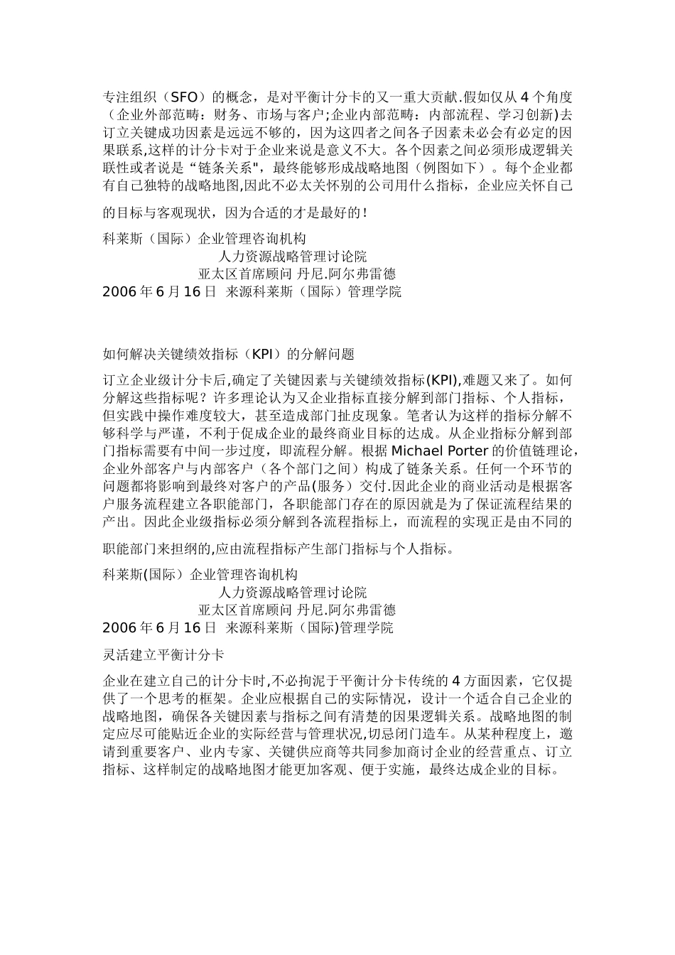 科莱斯亚太区首席顾问畅谈BSC战略平衡积分卡管理_第3页