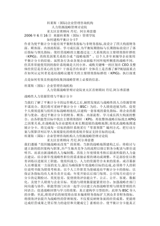 科莱斯亚太区首席顾问畅谈BSC战略平衡积分卡管理