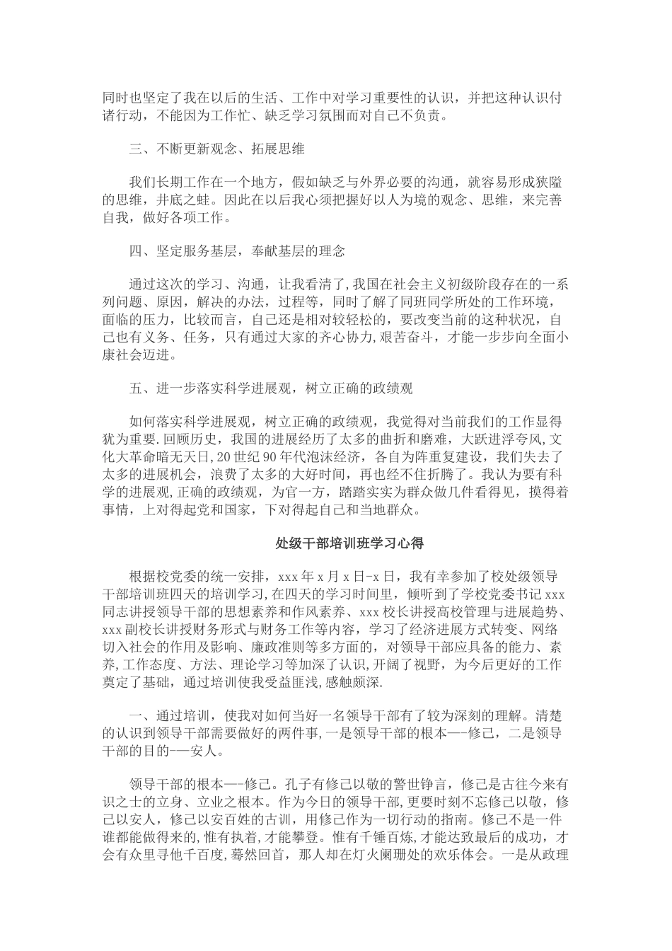 科级干部培训班心得体会_第2页