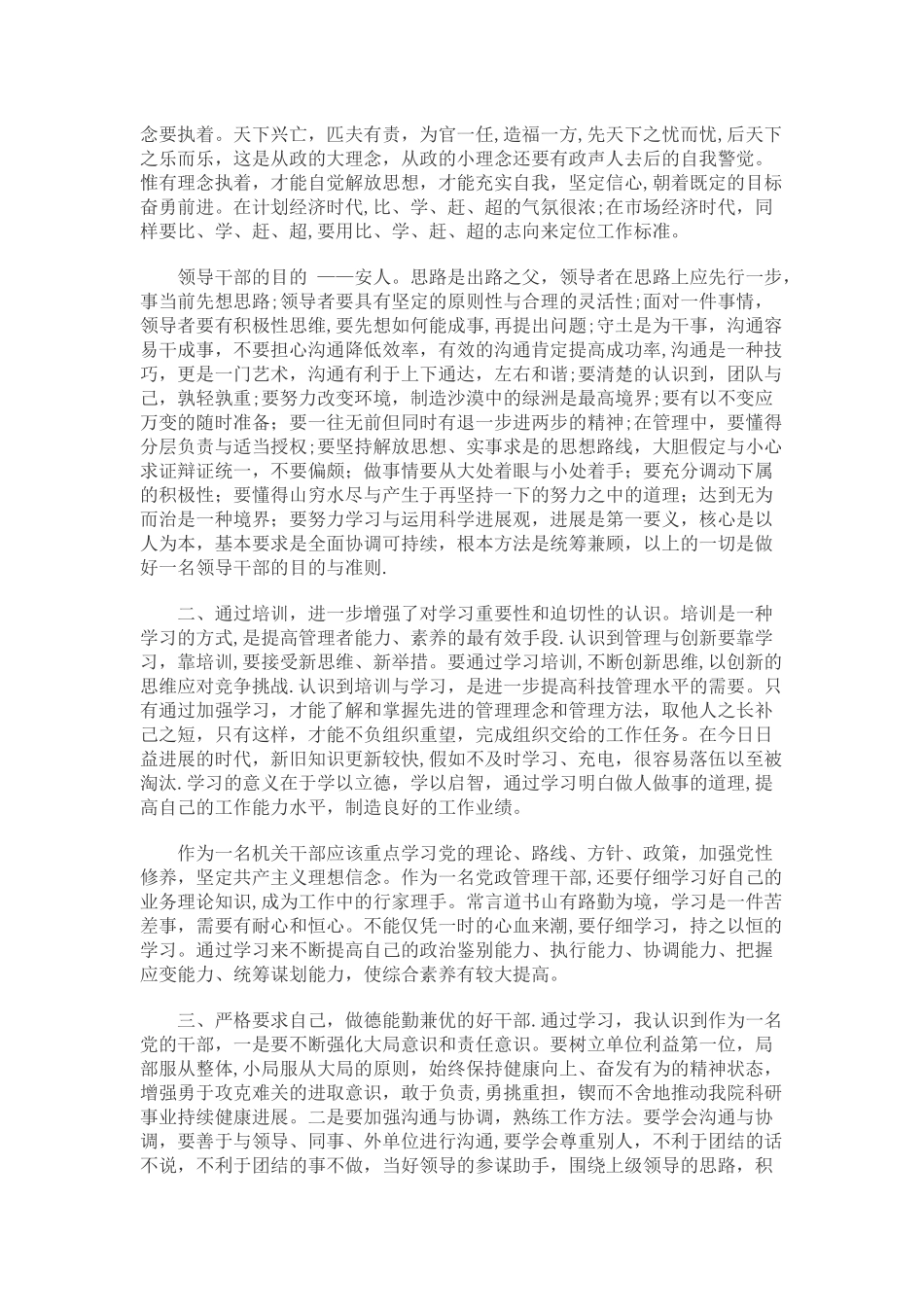 科级干部培训班心得体会_第3页