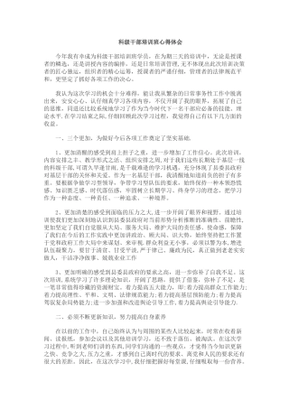 科级干部培训班心得体会