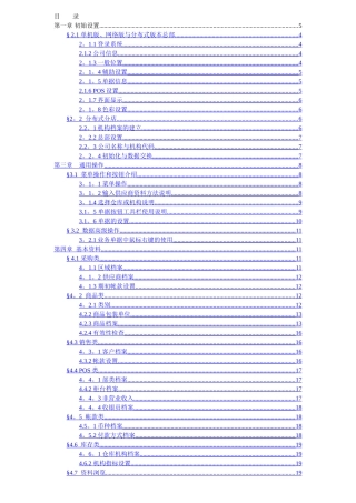 科脉商业管理使用手册2