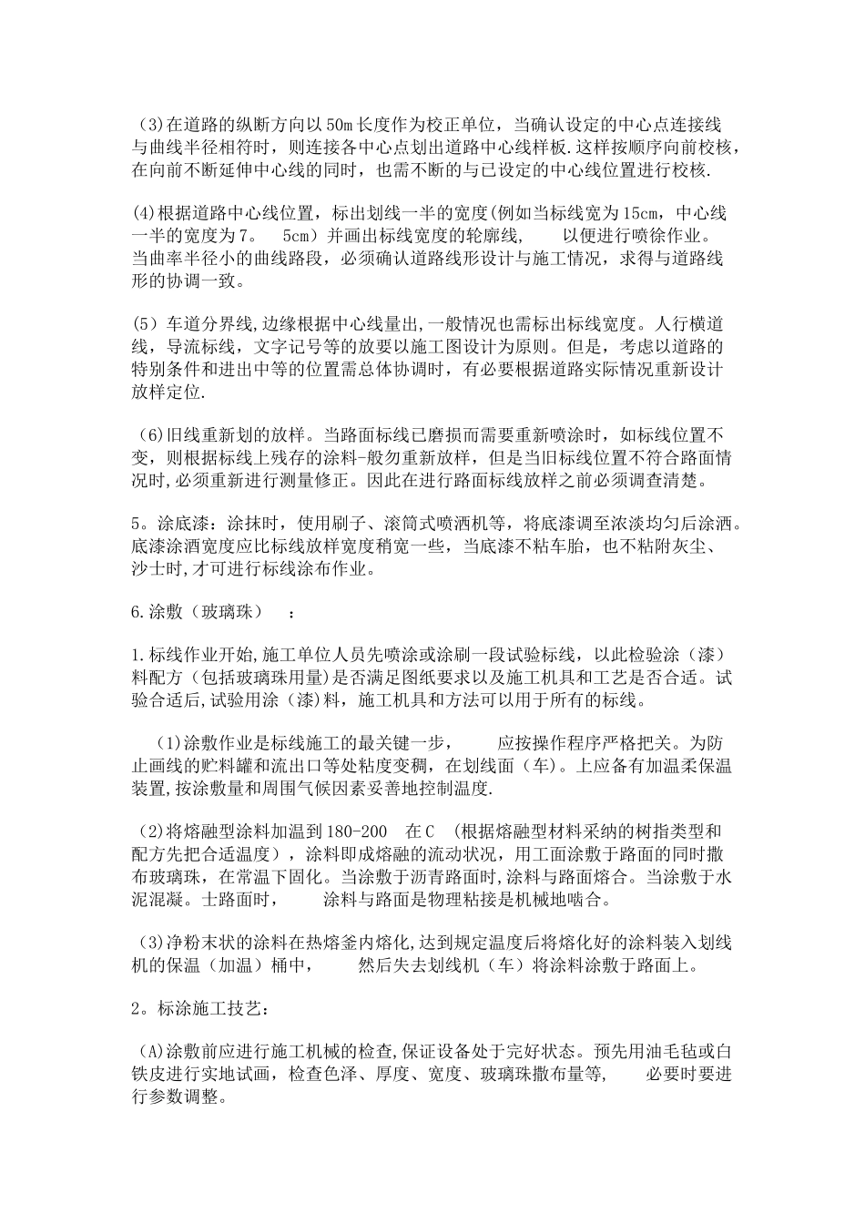 科翠苑道路标线施划及人行道喷涂施工方案_第2页