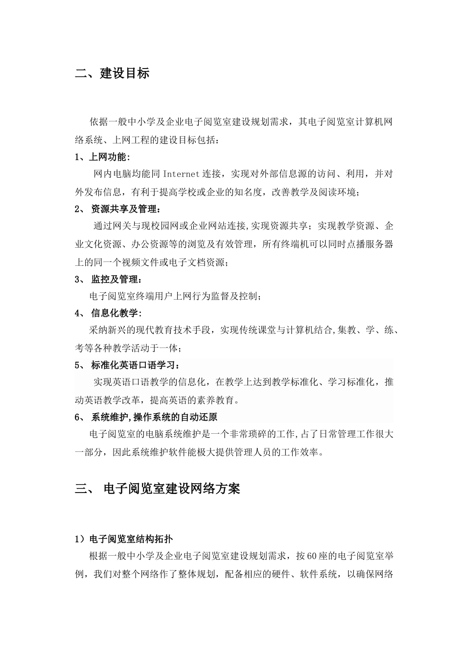 科迅电子阅览室建设方案_第3页