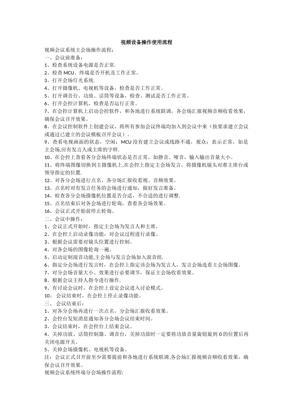 科达视频会议系统操作流程及设备故障定位_第1页