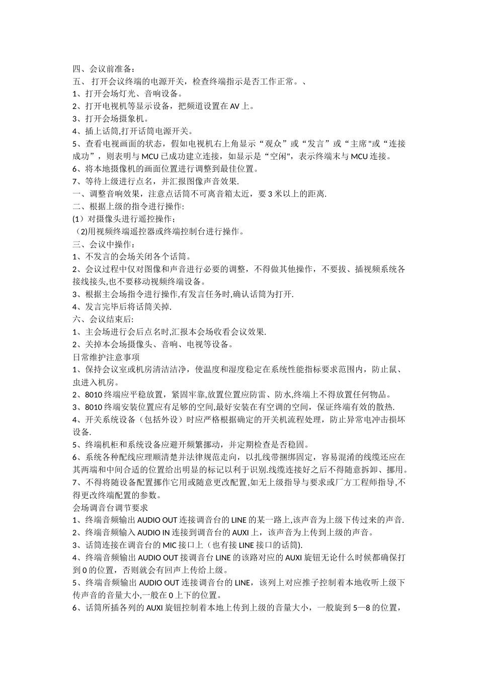 科达视频会议系统操作流程及设备故障定位_第2页