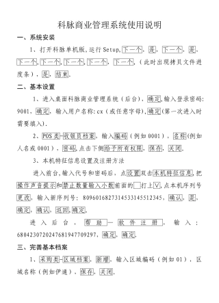 科脉商业管理软件说明书
