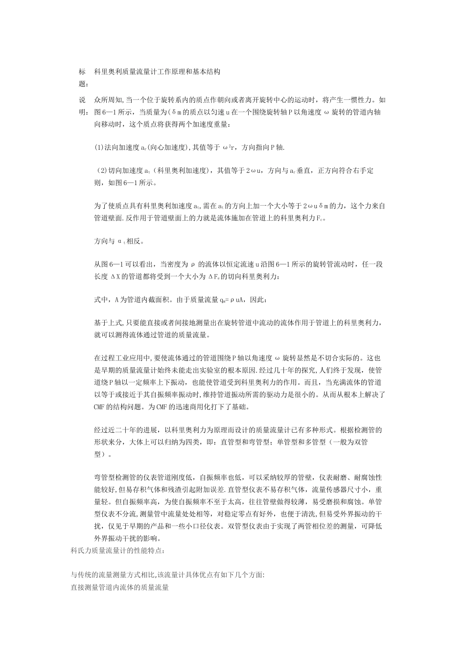 科里奥利质量流量计工作原理和基本结构_第1页
