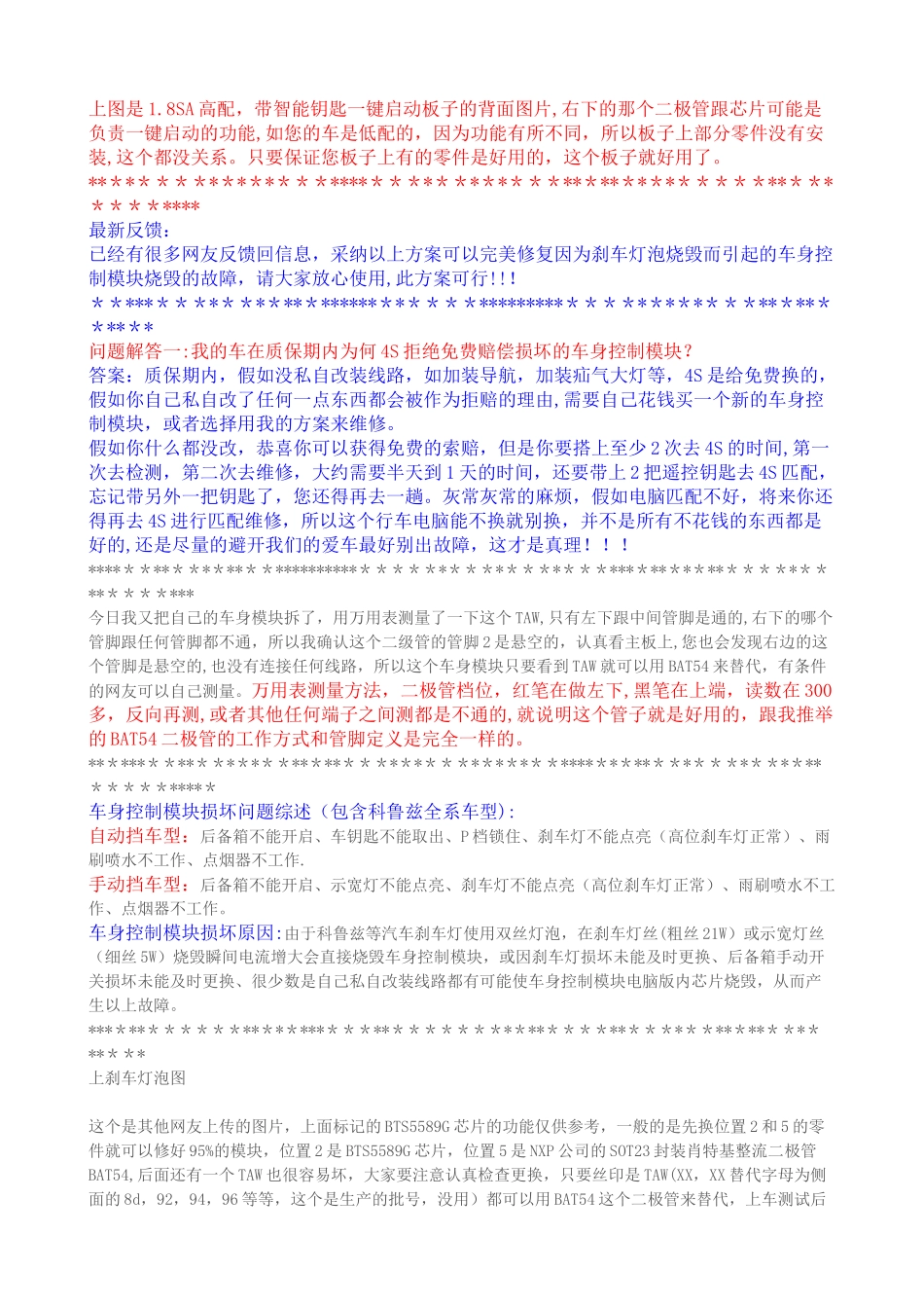 科鲁兹车身控制模块维修方案_第2页