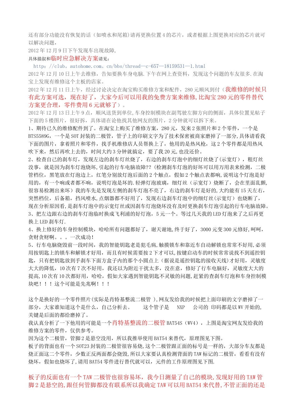 科鲁兹车身控制模块维修方案_第3页