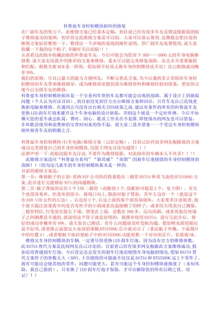 科鲁兹车身控制模块维修方案