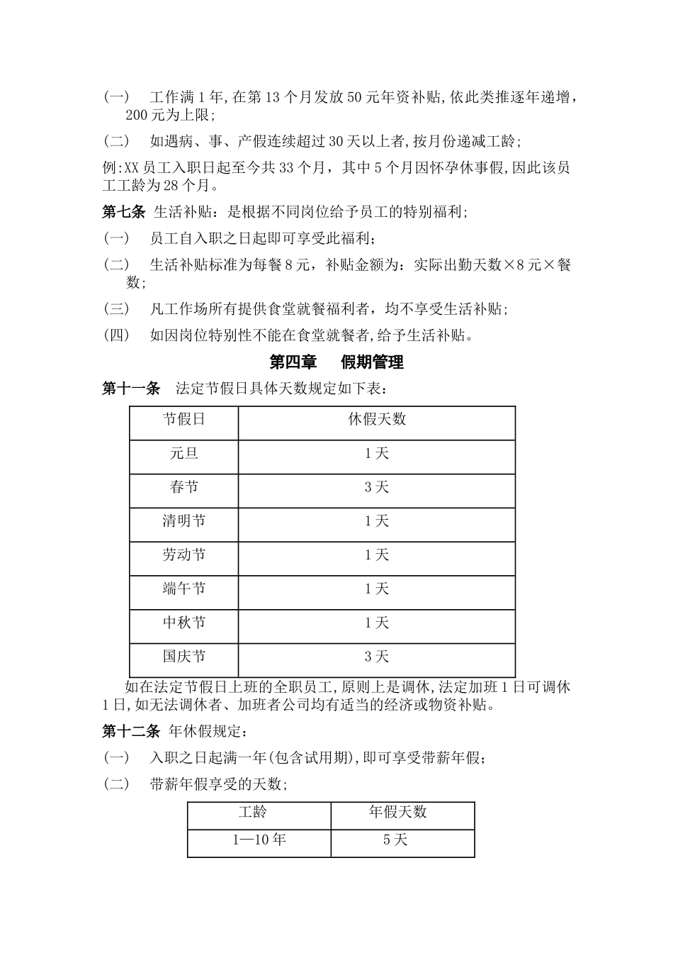 科艺教育员工福利管理制度_第2页