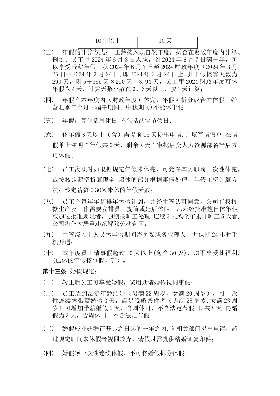 科艺教育员工福利管理制度_第3页