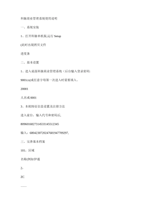 科脉商业管理软件说明书(精)