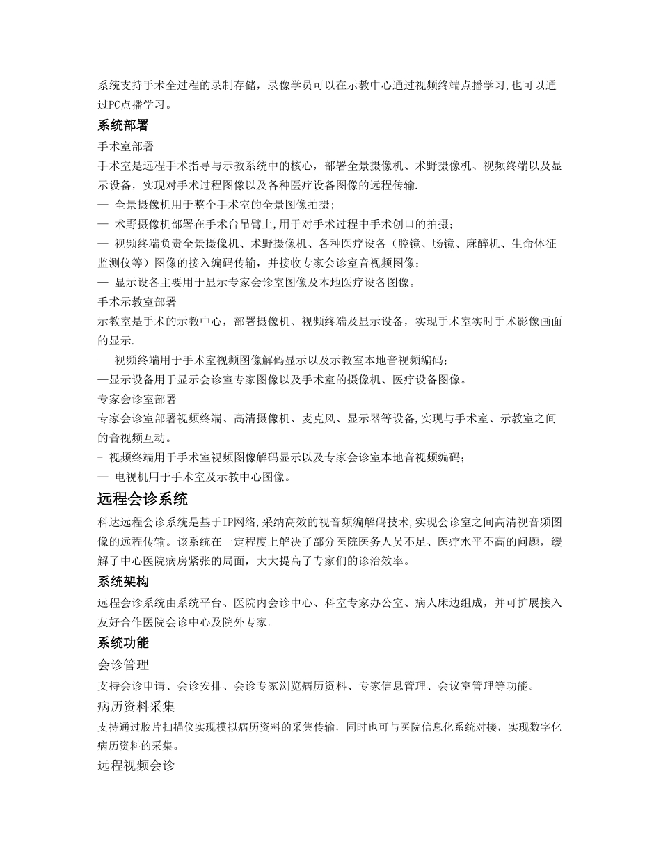 科达医疗“云”视讯系统解决方案_第2页