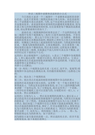 秒杀三视图中求椎体表面积的小公式