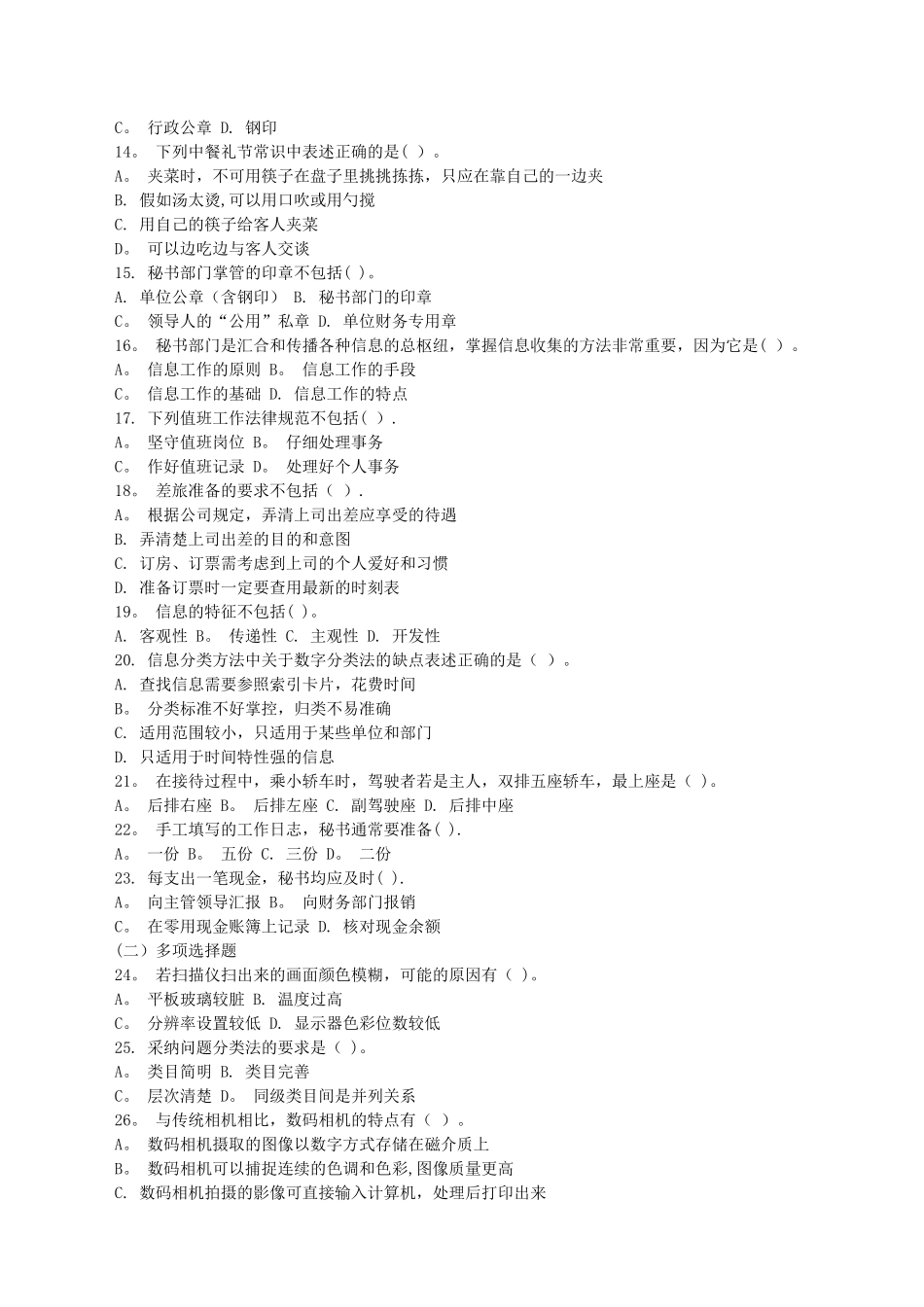 秘书事务管理练习题_第2页