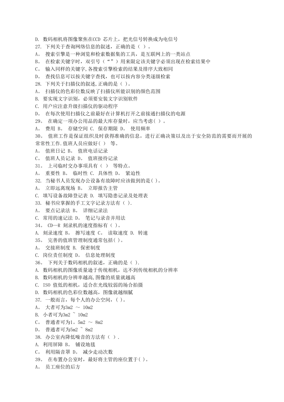 秘书事务管理练习题_第3页