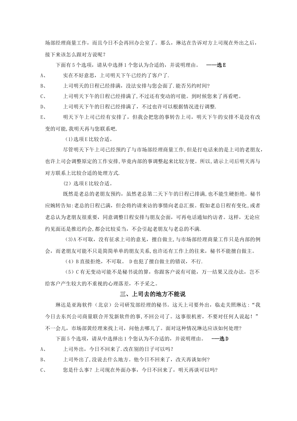 秘书与管理作业-案例分析及个人心得_第2页