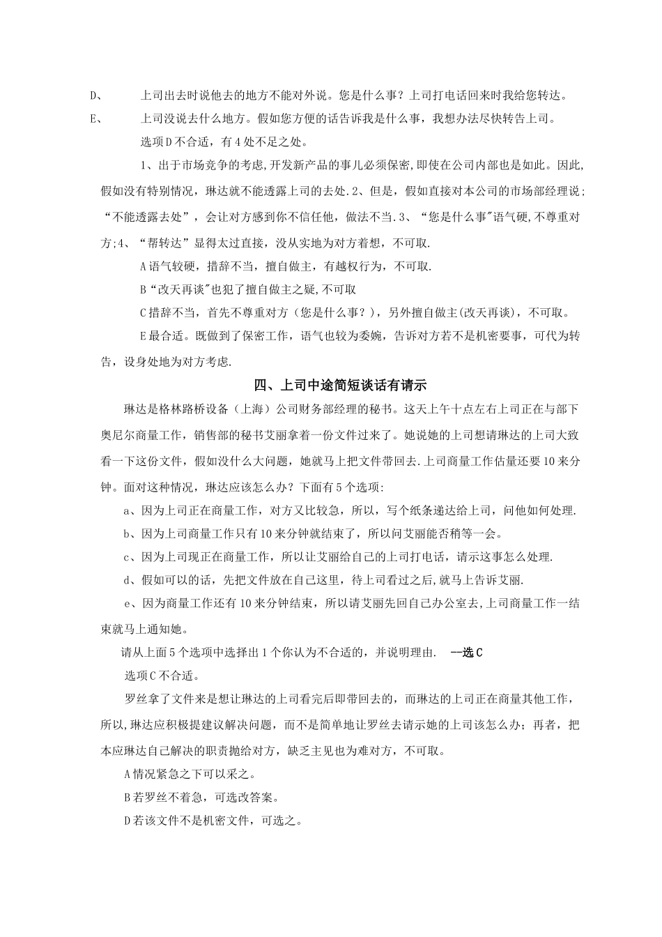 秘书与管理作业-案例分析及个人心得_第3页