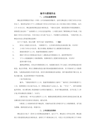 秘书与管理作业-案例分析及个人心得