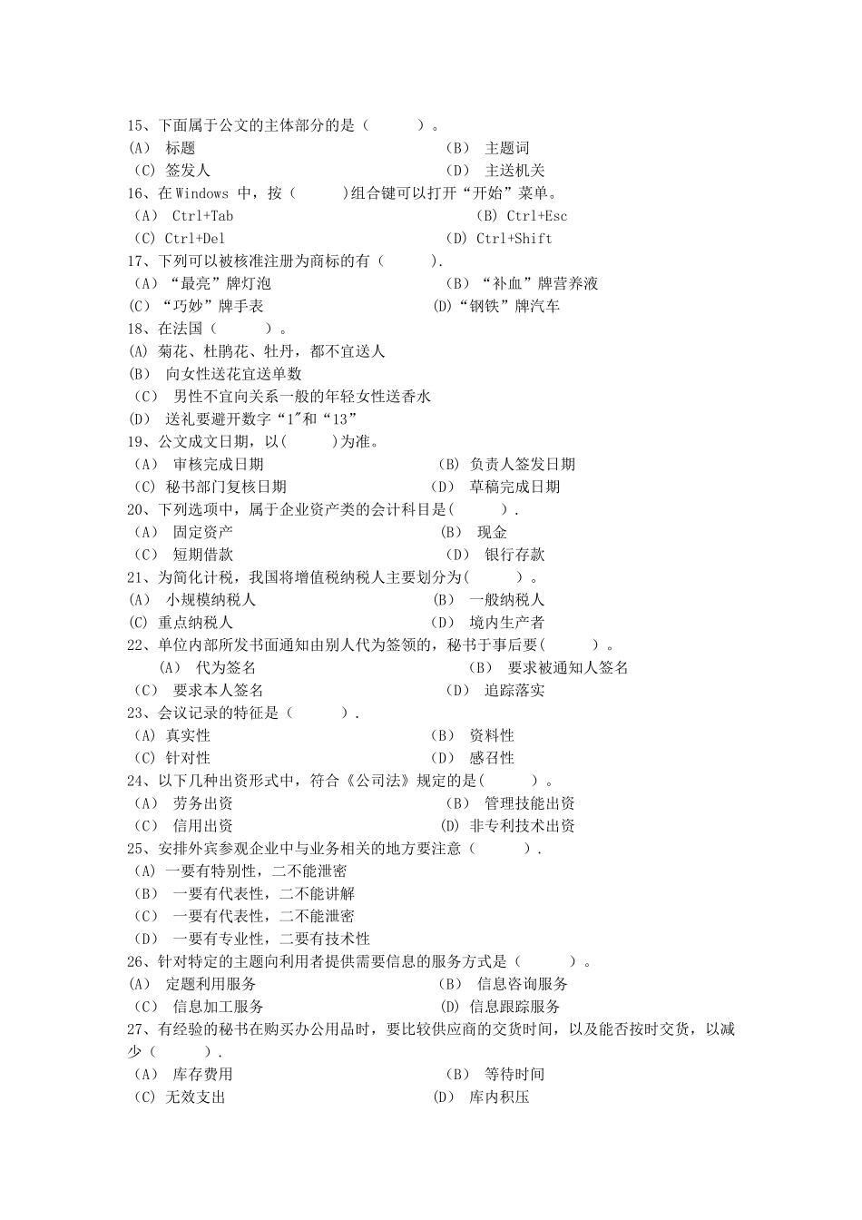 秘书从业经验职业素养指导总结：交接仪式每日一练(10月21日)_第2页