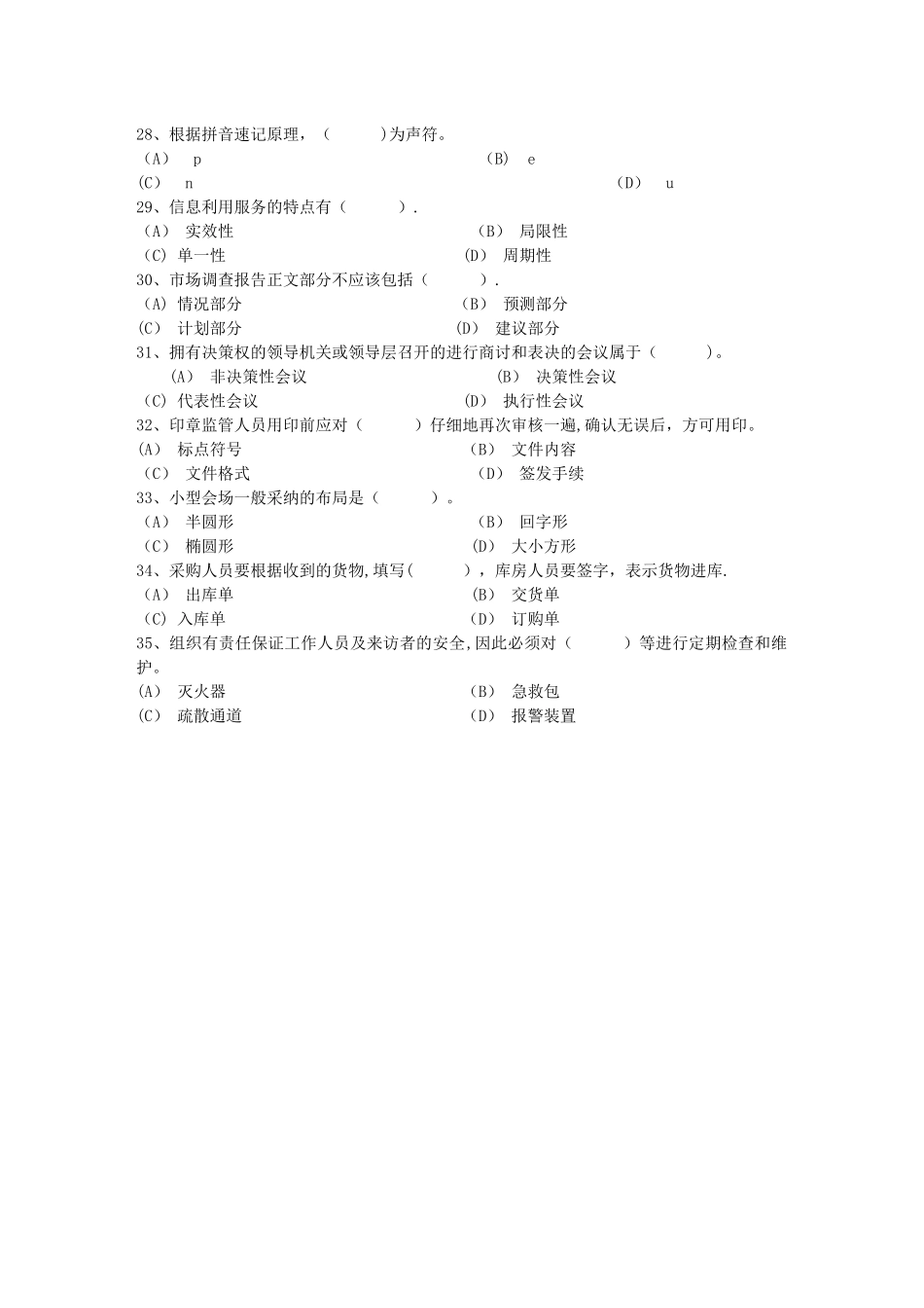 秘书从业经验职业素养指导总结：交接仪式每日一练(10月21日)_第3页