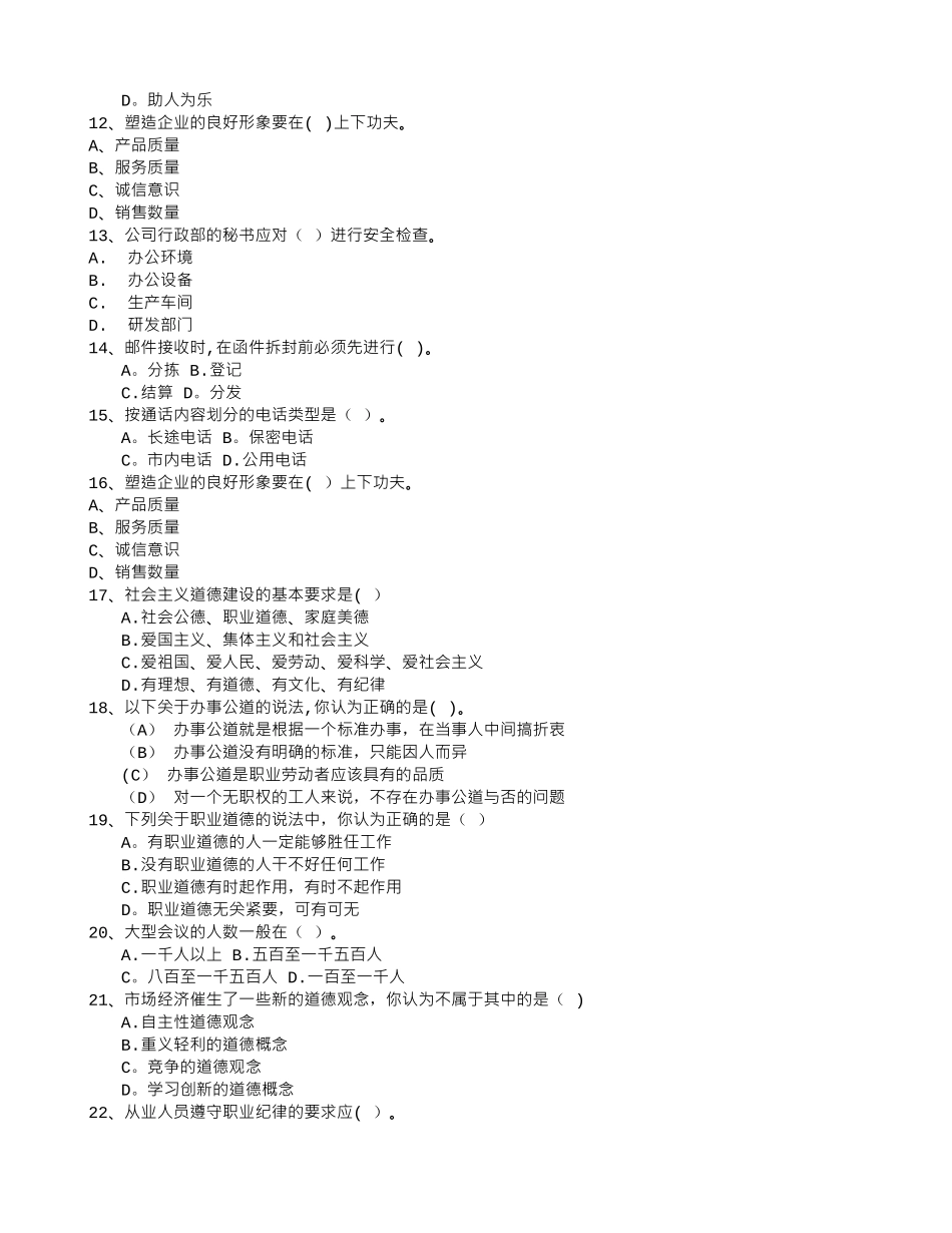 秘书从业经验职业素养指导总结：交接仪式每日一练(11月13日)_第2页