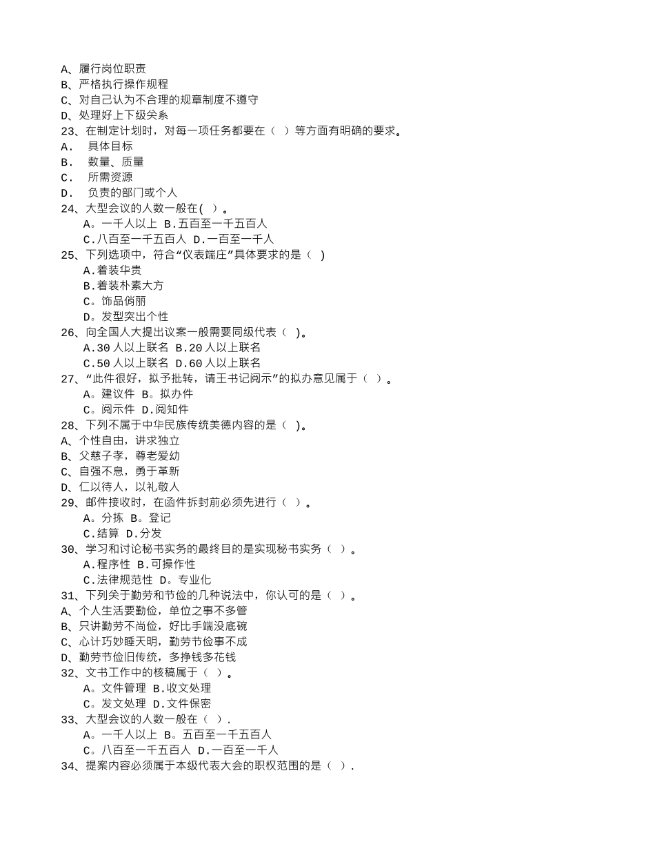秘书从业经验职业素养指导总结：交接仪式每日一练(11月13日)_第3页
