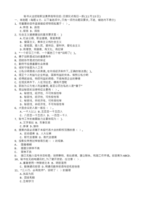 秘书从业经验职业素养指导总结：交接仪式每日一练(11月13日)