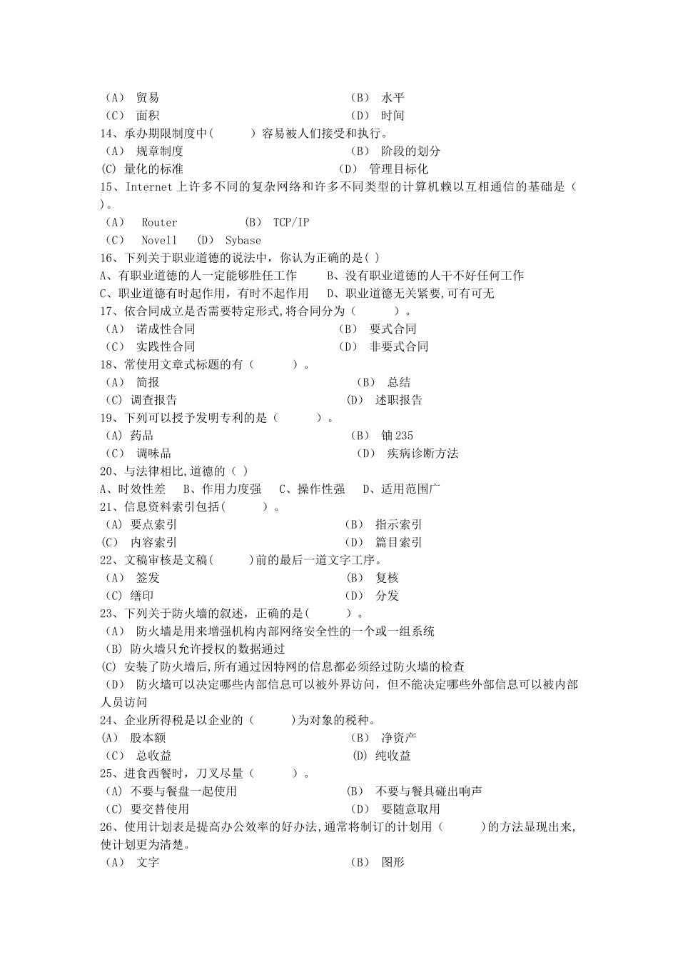 秘书从业经验职业素养指导总结：交接仪式每日一练(10月1日)_第2页